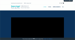 Desktop Screenshot of aboutus.topologytravel.com